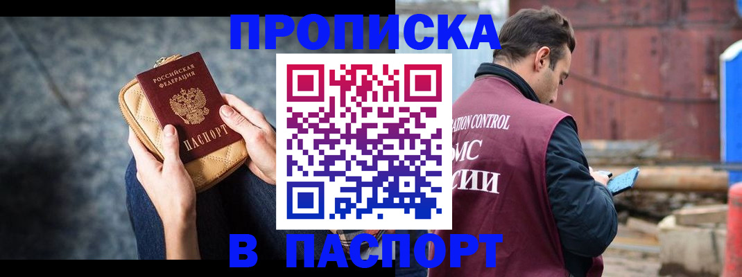 прописка для школы в Дзержинском