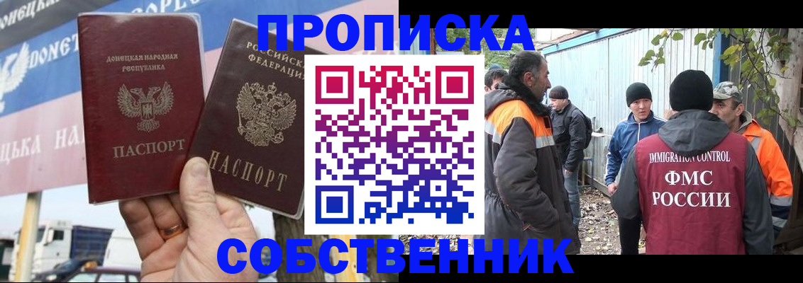 прописка в квартире в Дзержинском